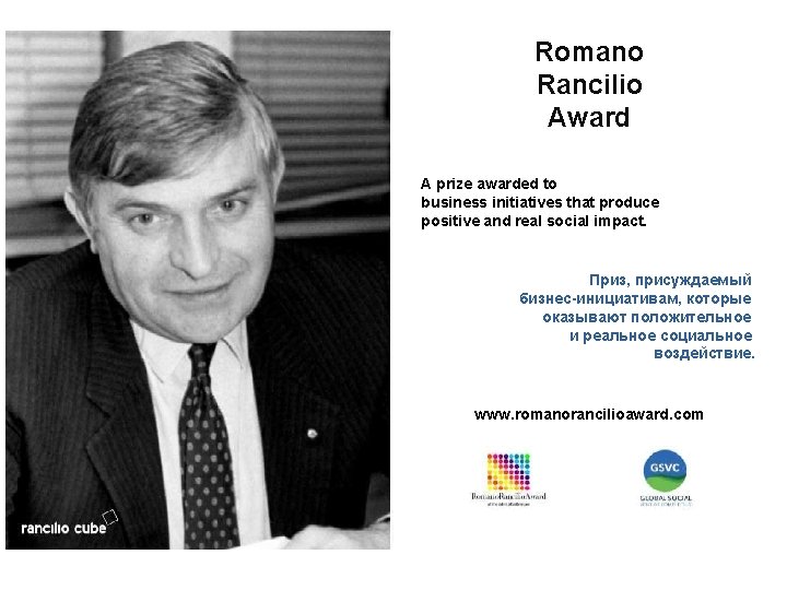 Romano Rancilio Award A prize awarded to business initiatives that produce positive and real