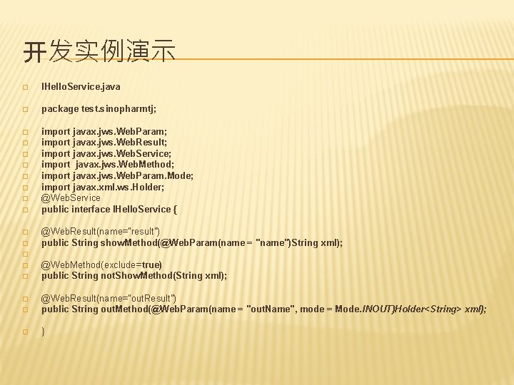开发实例演示 � IHello. Service. java � package test. sinopharmtj; � import javax. jws. Web.