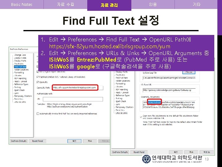 Basic Notes 자료 수집 자료 관리 인용 기타 Find Full Text 설정 1. Edit