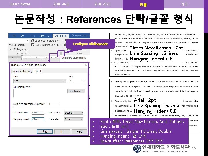 Basic Notes 자료 수집 자료 관리 인용 기타 논문작성 : References 단락/글꼴 형식 Configure