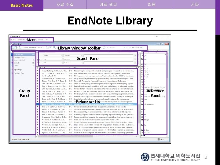 Basic Notes 자료 수집 자료 관리 인용 기타 End. Note Library Menu Library Window