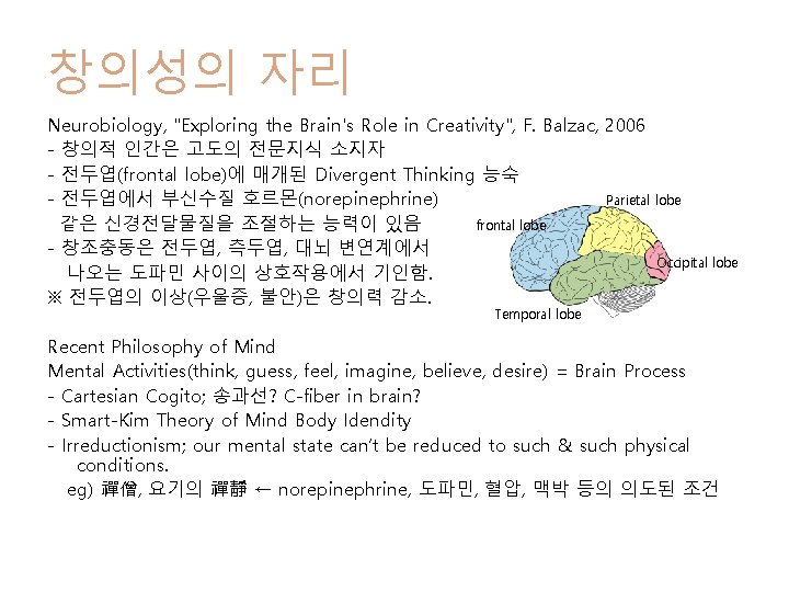 창의성의 자리 Neurobiology, "Exploring the Brain's Role in Creativity", F. Balzac, 2006 - 창의적