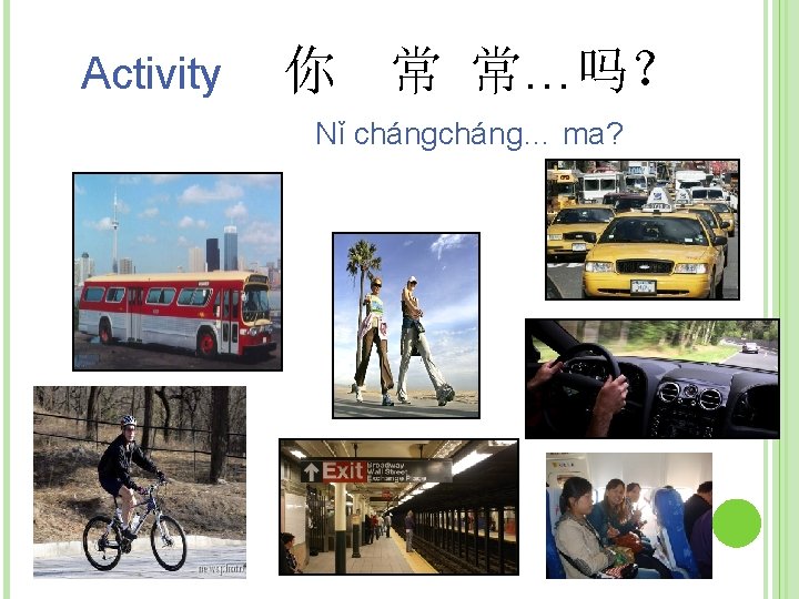 Activity 你 常 常…吗？ Nǐ cháng… ma? 