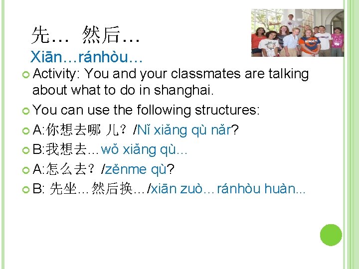 先… 然后… Xiān…ránhòu… Activity: You and your classmates are talking about what to do