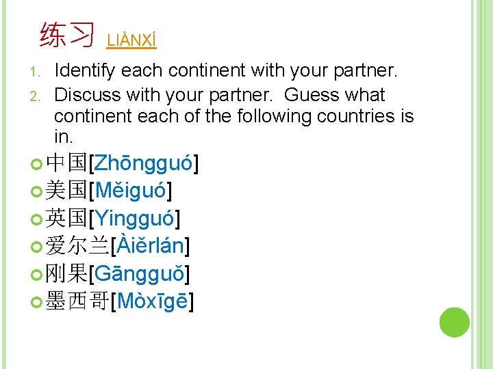 练习 1. 2. LIÀNXÍ Identify each continent with your partner. Discuss with your partner.