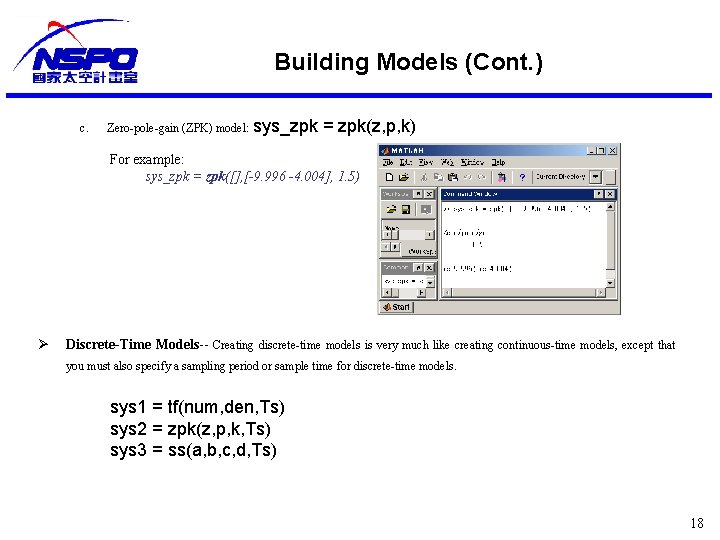 Building Models (Cont. ) c. Zero-pole-gain (ZPK) model: sys_zpk = zpk(z, p, k) For