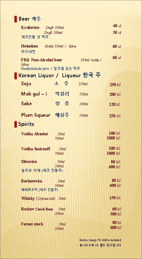 Beer 맥주 Krušovice Draft 300 ml 40 kč Draft 500 ml 체코전통 생 맥주