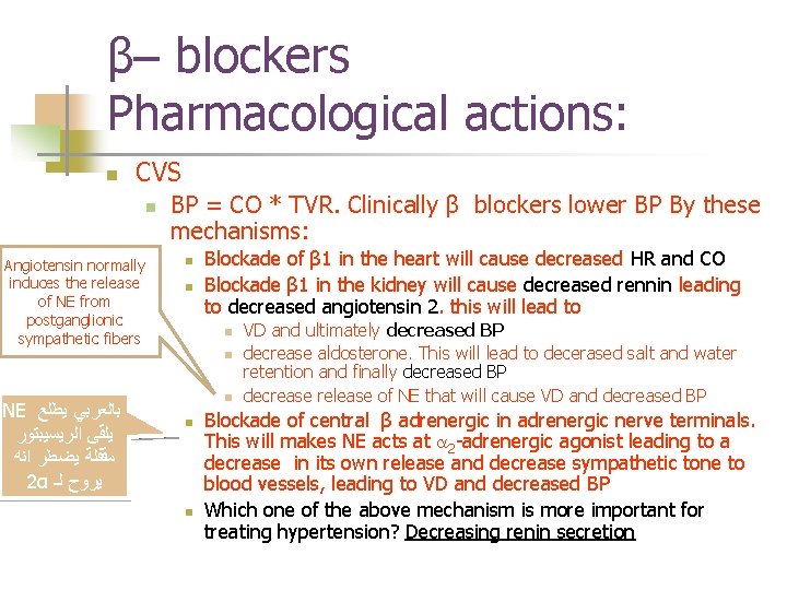 β– blockers Pharmacological actions: n CVS n Angiotensin normally induces the release of NE