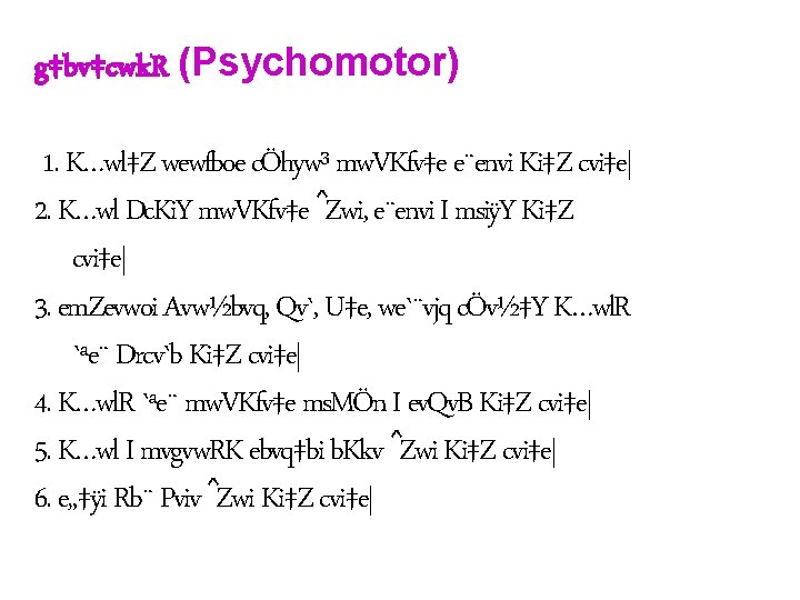 g‡bv‡cwk. R (Psychomotor) 1. K…wl‡Z wewfboe cÖhyw³ mw. VKfv‡e e¨envi Ki‡Z cvi‡e| 2. K…wl