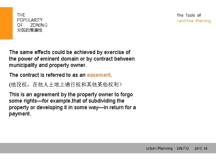 THE POPULARITY OF ZONING 分区的普遍性 The same effects could be achieved by exercise of