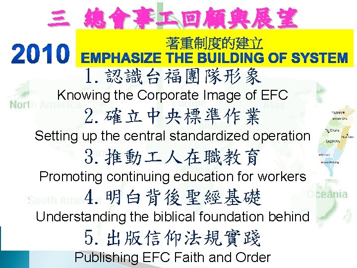 三 總會事 回顧與展望 1. 認識台福團隊形象 Knowing the Corporate Image of EFC 2. 確立中央標準作業 Setting