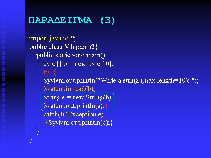 ΠΑΡΑΔΕΙΓΜΑ (3) import java. io. *; public class MInpdata 2{ public static void main()