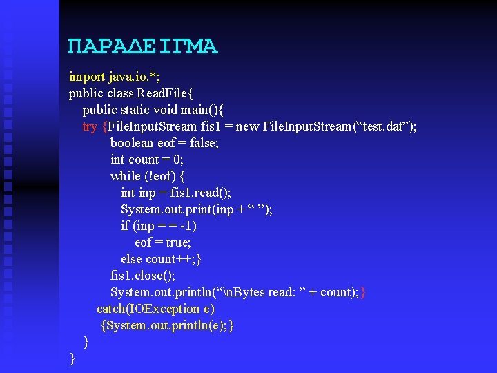 ΠΑΡΑΔΕΙΓΜΑ import java. io. *; public class Read. File{ public static void main(){ try