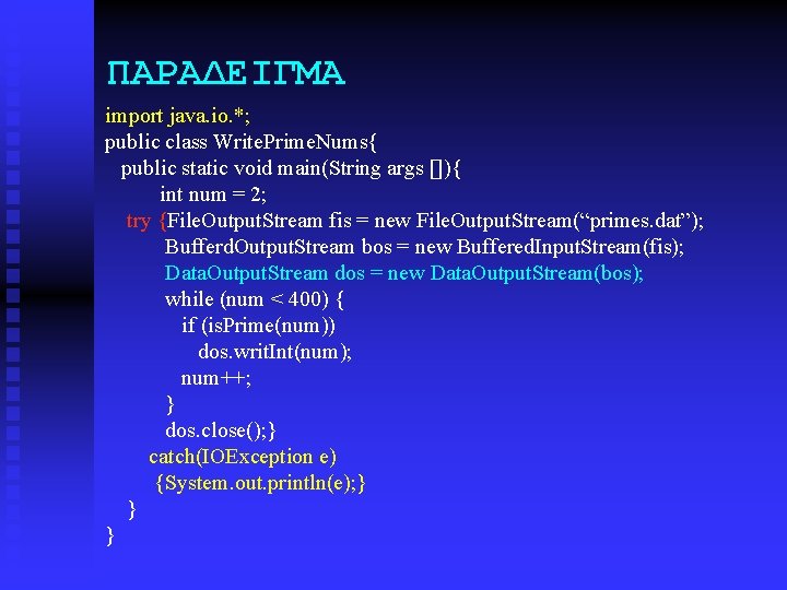 ΠΑΡΑΔΕΙΓΜΑ import java. io. *; public class Write. Prime. Nums{ public static void main(String