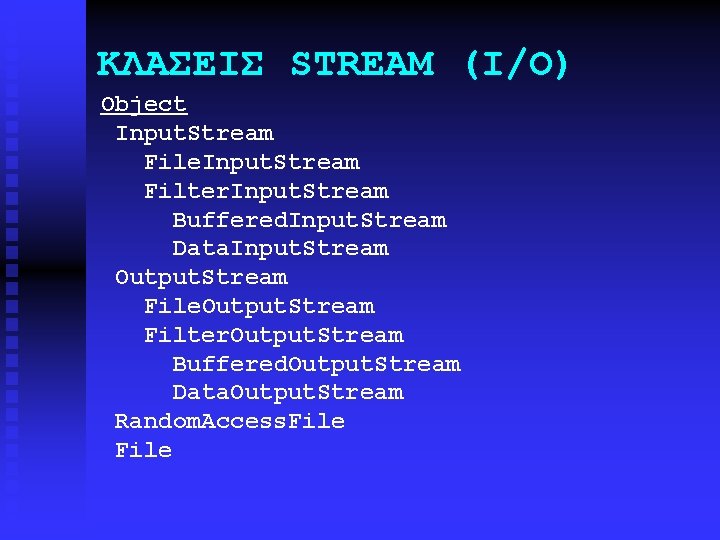 ΚΛΑΣΕΙΣ STREAM (Ι/Ο) Object Input. Stream File. Input. Stream Filter. Input. Stream Buffered. Input.