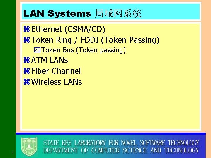 LAN Systems 局域网系统 z Ethernet (CSMA/CD) z Token Ring / FDDI (Token Passing) y.