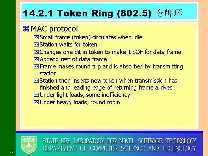 14. 2. 1 Token Ring (802. 5) 令牌环 z MAC protocol y Small frame