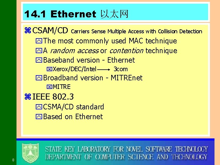 14. 1 Ethernet 以太网 z CSAM/CD Carriers Sense Multiple Access with Collision Detection y.