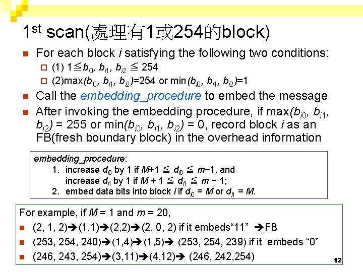 1 st scan(處理有1或 254的block) n For each block i satisfying the following two conditions: