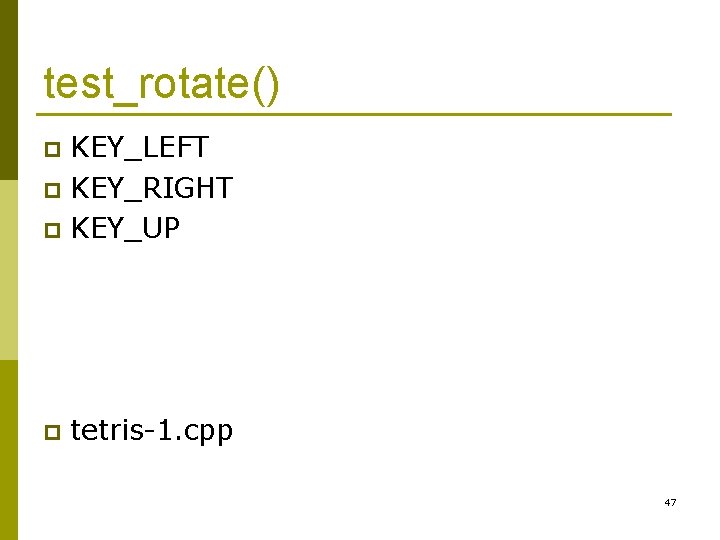 test_rotate() KEY_LEFT p KEY_RIGHT p KEY_UP p p tetris-1. cpp 47 