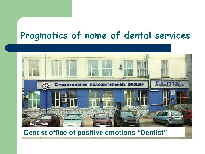 Pragmatics of name of dental services Dentist office of positive emotions “Dentist” 