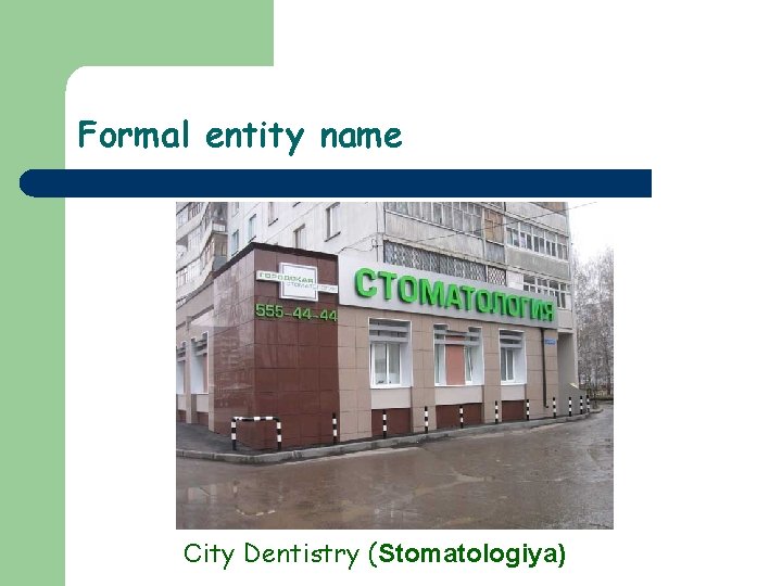Formal entity name City Dentistry (Stomatologiya) 
