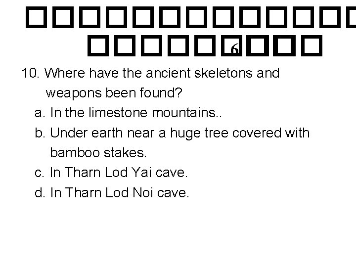 ������� 6 �� 10. Where have the ancient skeletons and weapons been found? a.