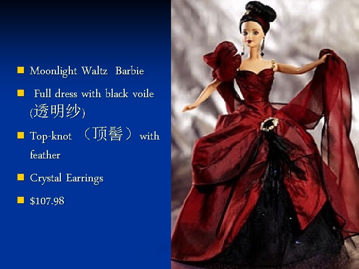 Moonlight Waltz Barbie n Full dress with black voile (透明纱) n Top-knot （顶髻）with feather
