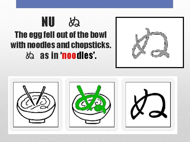 NU　ぬ The egg fell out of the bowl with noodles and chopsticks. ぬ as