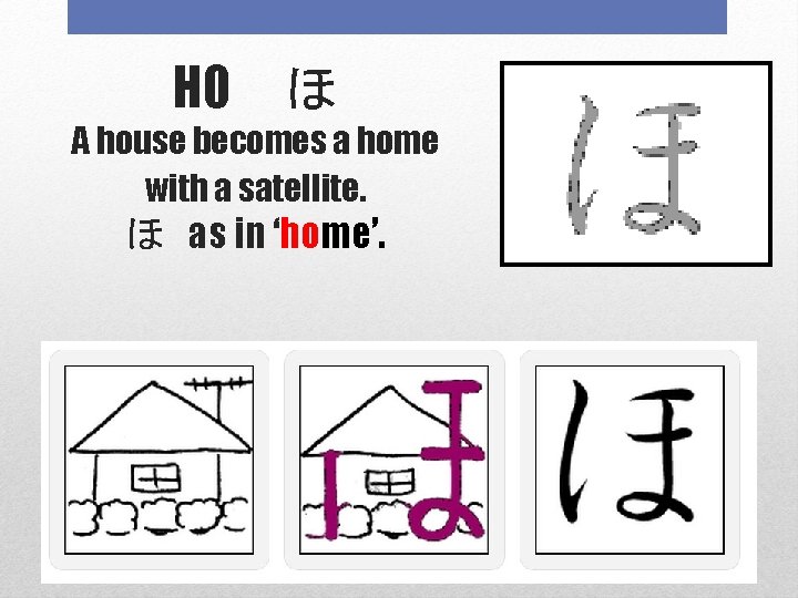 HO　ほ A house becomes a home with a satellite. ほ as in ‘home’. 
