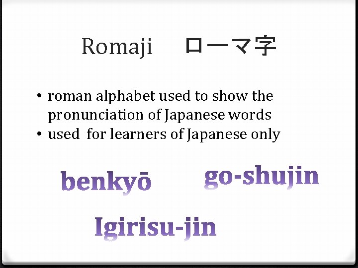 Romaji 　ローマ字 • roman alphabet used to show the pronunciation of Japanese words •