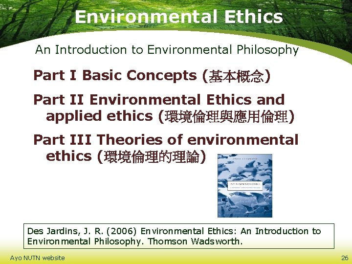 Environmental Ethics An Introduction to Environmental Philosophy Part I Basic Concepts (基本概念) Part II