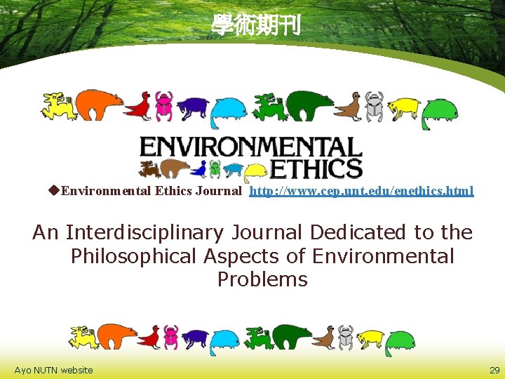 學術期刊 u. Environmental Ethics Journal http: //www. cep. unt. edu/enethics. html An Interdisciplinary Journal