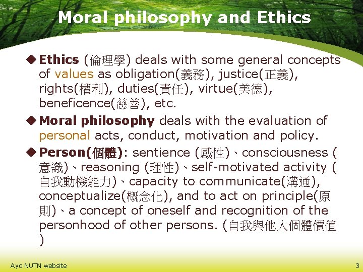 Moral philosophy and Ethics u Ethics (倫理學) deals with some general concepts of values