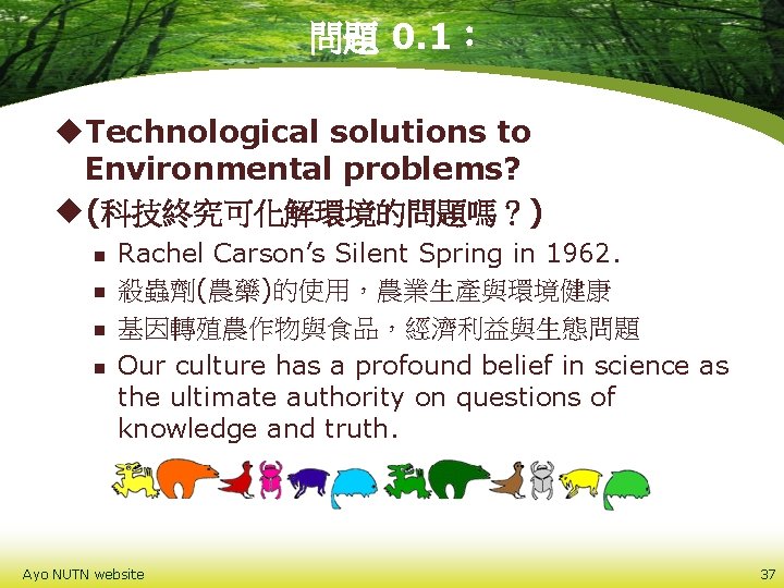 問題 0. 1： u. Technological solutions to Environmental problems? u(科技終究可化解環境的問題嗎？) n n Rachel Carson’s