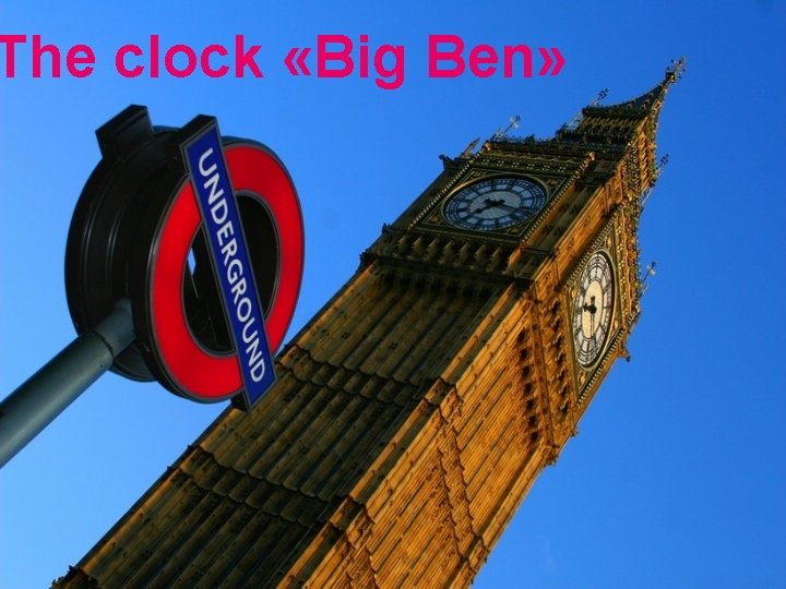 The clock «Big Ben» 
