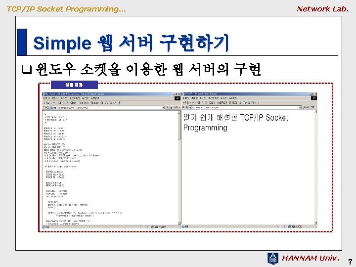 TCP/IP Socket Programming… Network Lab. Simple 웹 서버 구현하기 q 윈도우 소켓을 이용한 웹