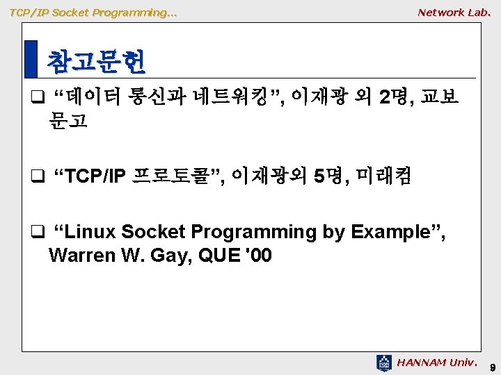 TCP/IP Socket Programming… Network Lab. 참고문헌 q “데이터 통신과 네트워킹”, 이재광 외 2명, 교보