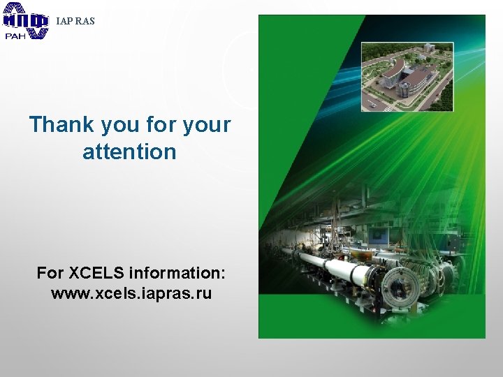 IAP RAS Thank you for your attention For XCELS information: www. xcels. iapras. ru