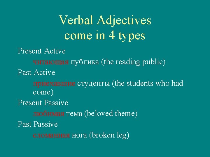 Verbal Adjectives come in 4 types Present Active читающая публика (the reading public) Past