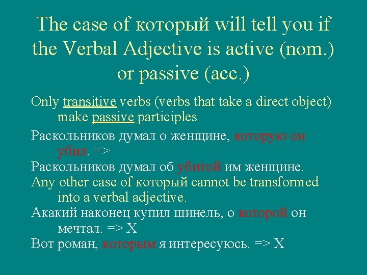 The case of который will tell you if the Verbal Adjective is active (nom.