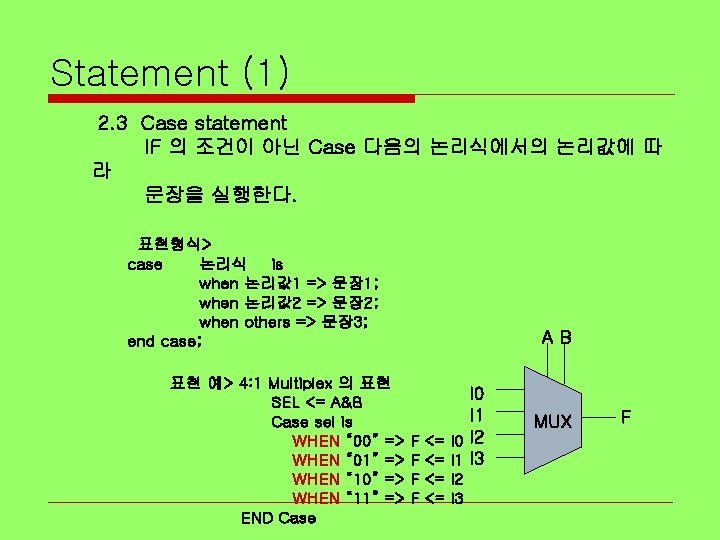 Statement (1) 2. 3 Case statement IF 의 조건이 아닌 Case 다음의 논리식에서의 논리값에