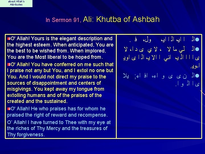 about Allah's Attributes In Sermon 91, Ali: Khutba of Ashbah O' Allah! Yours is