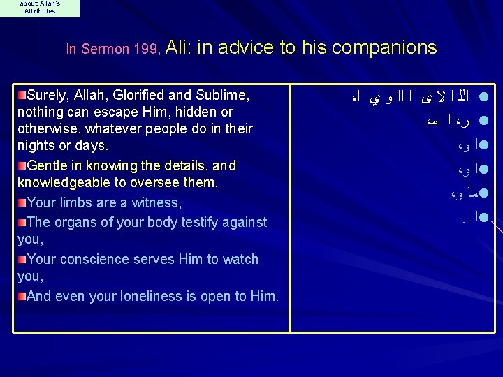 about Allah's Attributes In Sermon 199, Ali: in advice to his companions Surely, Allah,