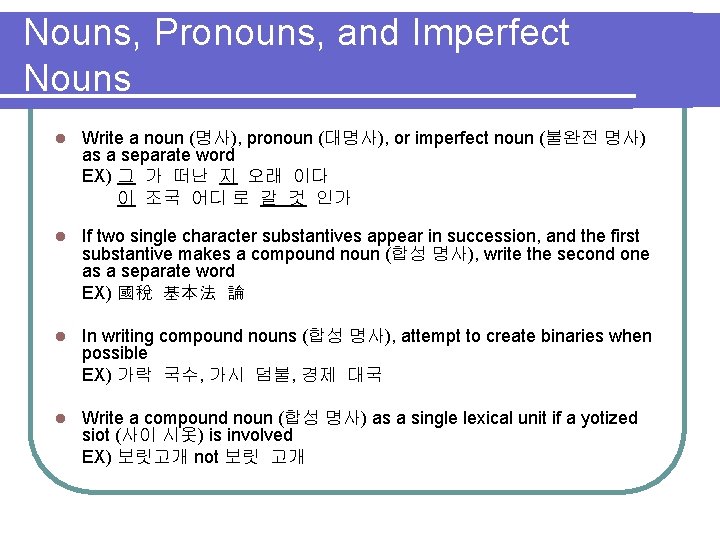 Nouns, Pronouns, and Imperfect Nouns l Write a noun (명사), pronoun (대명사), or imperfect