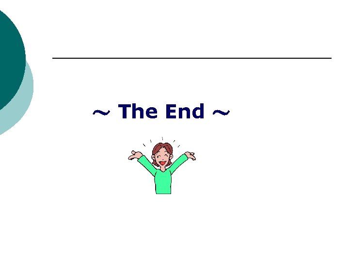 ～ The End ～ 