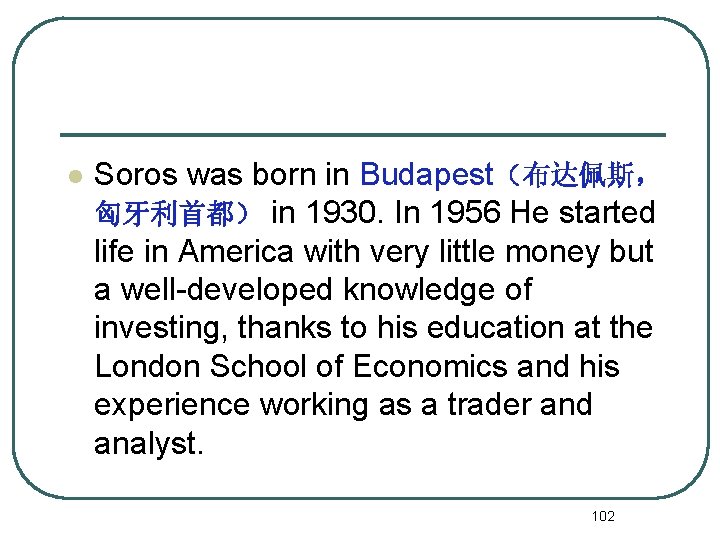 l Soros was born in Budapest（布达佩斯， 匈牙利首都） in 1930. In 1956 He started life