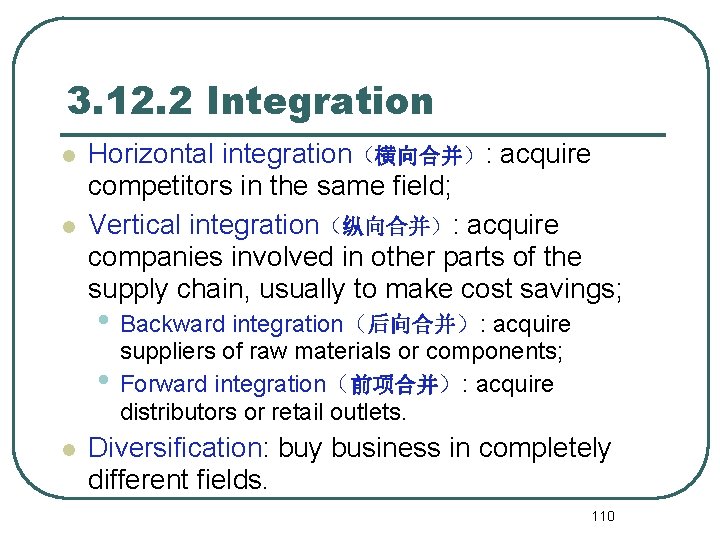 3. 12. 2 Integration l l Horizontal integration（横向合并）: acquire competitors in the same field;