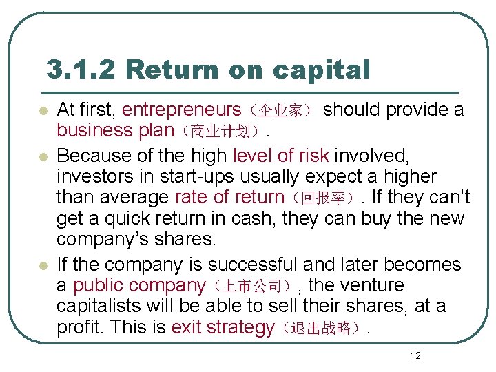 3. 1. 2 Return on capital l At first, entrepreneurs（企业家） should provide a business