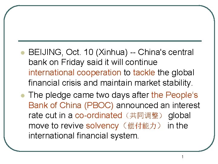 l l BEIJING, Oct. 10 (Xinhua) -- China's central bank on Friday said it